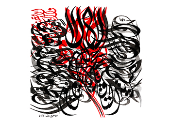 Calligraphy work by Abbas Yousif for ArtDivano.